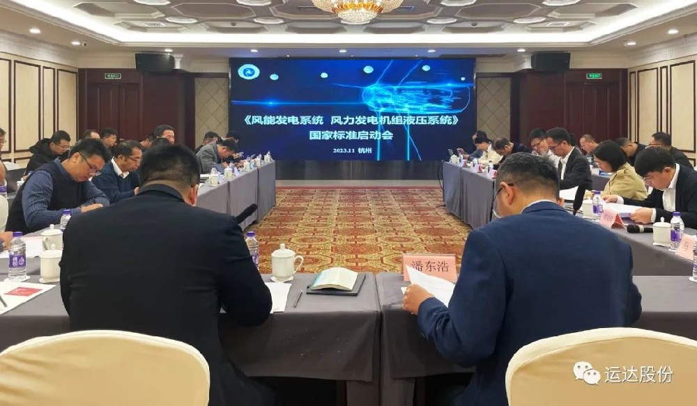 又一风电国家标准启动！运达股份牵头起草